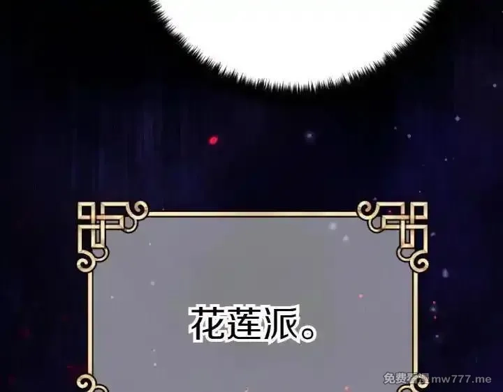 唯有套路得帝心,第149话 副教主是谁,第38张