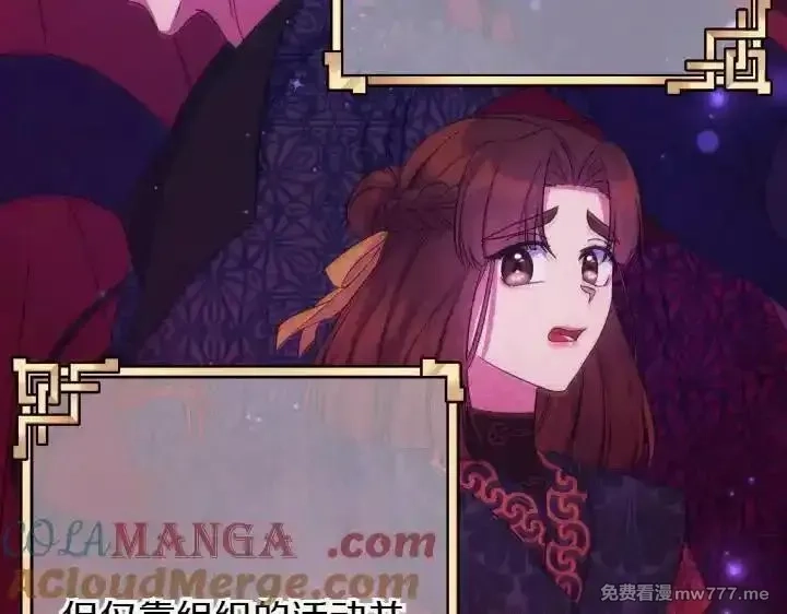 唯有套路得帝心,第149话 副教主是谁,第41张