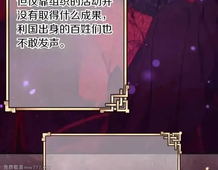 唯有套路得帝心,第149话 副教主是谁,第42张
