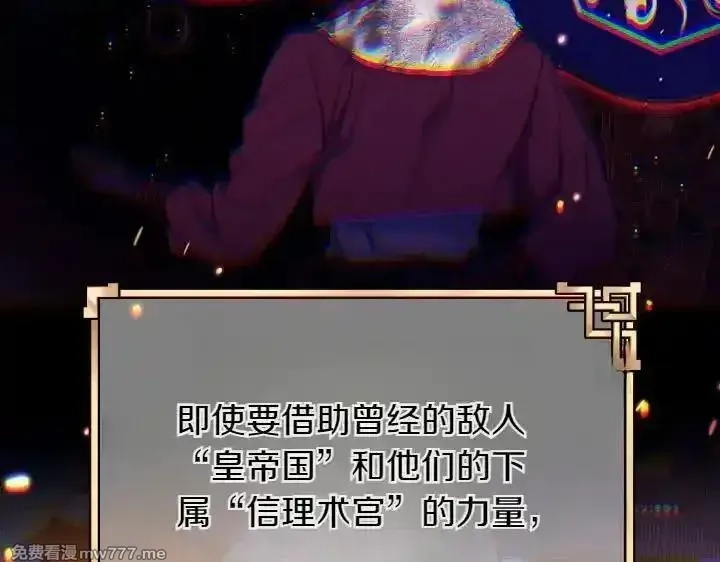 唯有套路得帝心,第149话 副教主是谁,第44张