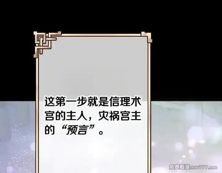 唯有套路得帝心,第149话 副教主是谁,第50张