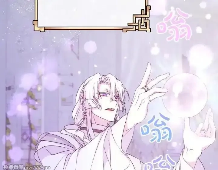 唯有套路得帝心,第149话 副教主是谁,第51张