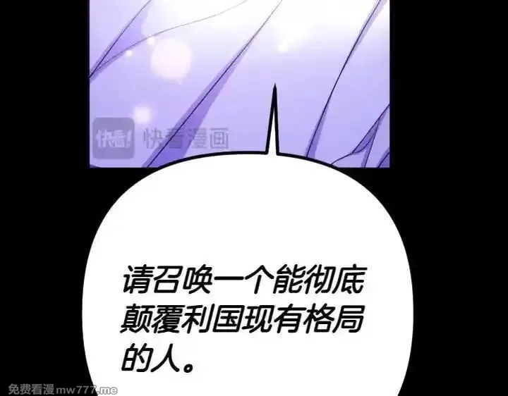 唯有套路得帝心,第149话 副教主是谁,第56张