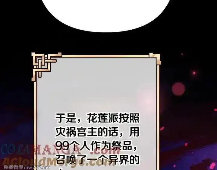 唯有套路得帝心,第149话 副教主是谁,第57张