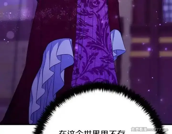 唯有套路得帝心,第149话 副教主是谁,第6张