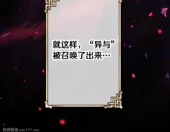 唯有套路得帝心,第149话 副教主是谁,第60张