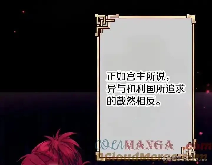 唯有套路得帝心,第149话 副教主是谁,第61张