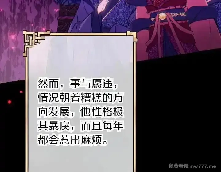 唯有套路得帝心,第149话 副教主是谁,第63张