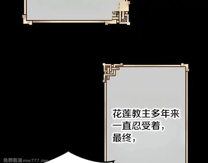 唯有套路得帝心,第149话 副教主是谁,第64张