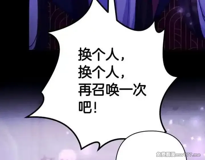 唯有套路得帝心,第149话 副教主是谁,第67张
