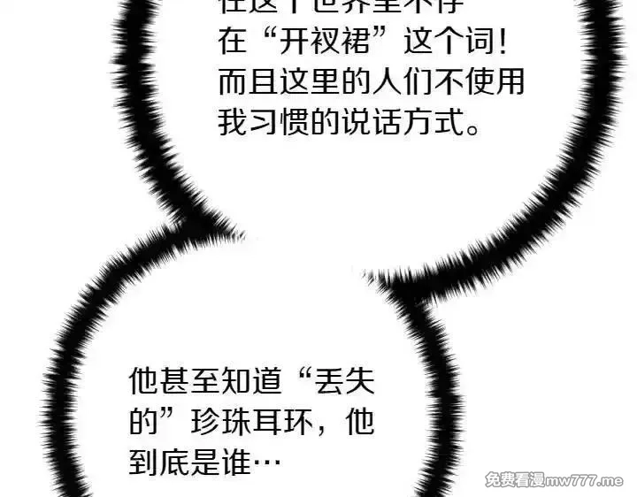 唯有套路得帝心,第149话 副教主是谁,第7张