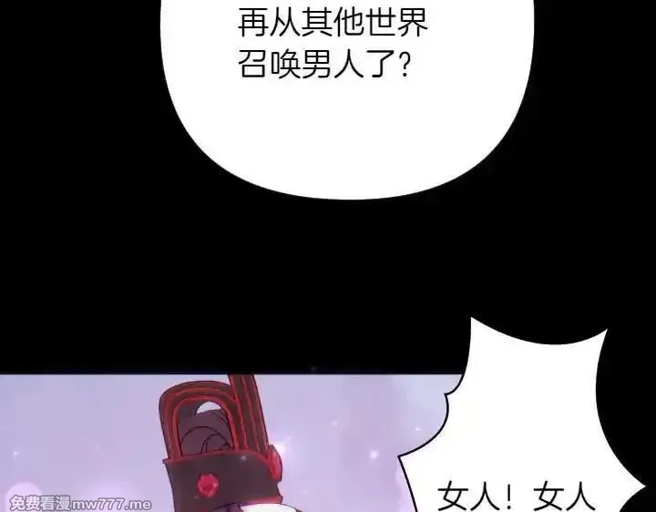 唯有套路得帝心,第149话 副教主是谁,第70张