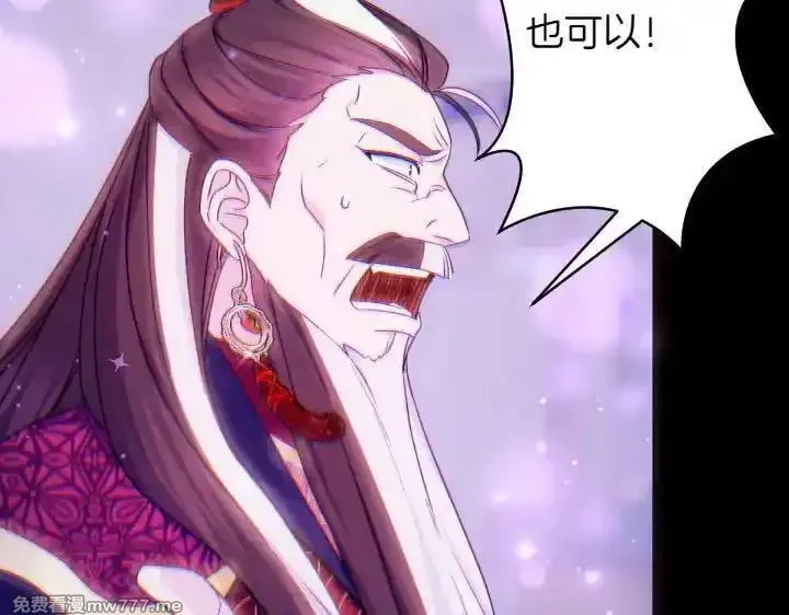 唯有套路得帝心,第149话 副教主是谁,第71张