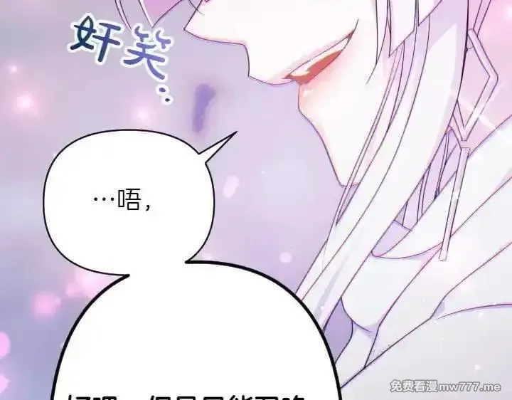 唯有套路得帝心,第149话 副教主是谁,第74张