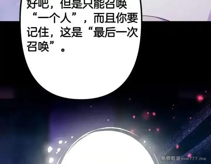 唯有套路得帝心,第149话 副教主是谁,第75张