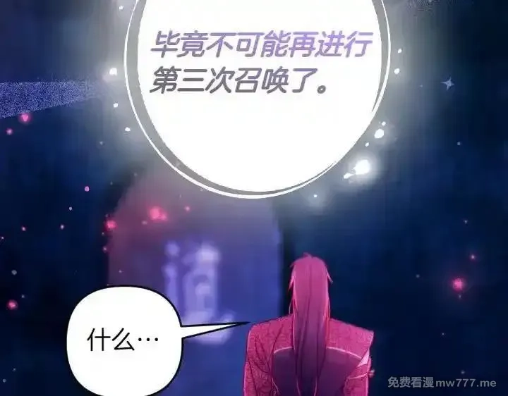 唯有套路得帝心,第149话 副教主是谁,第76张
