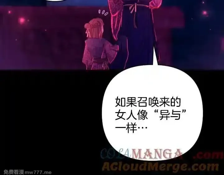 唯有套路得帝心,第149话 副教主是谁,第77张