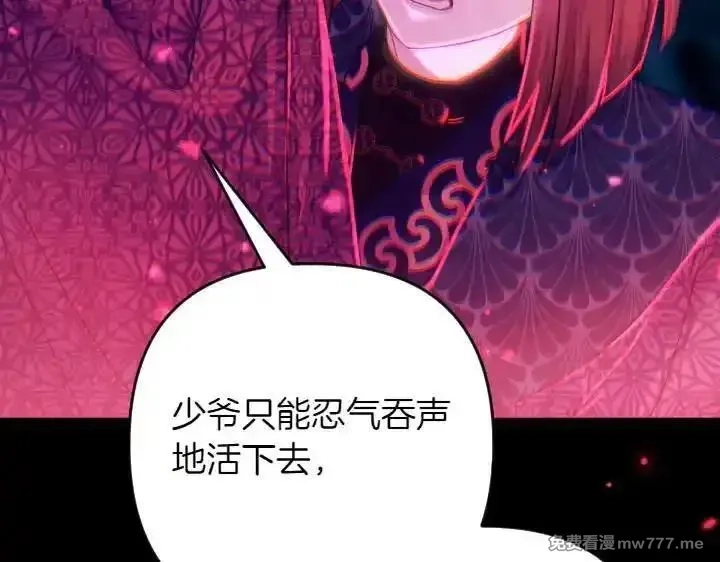 唯有套路得帝心,第149话 副教主是谁,第79张