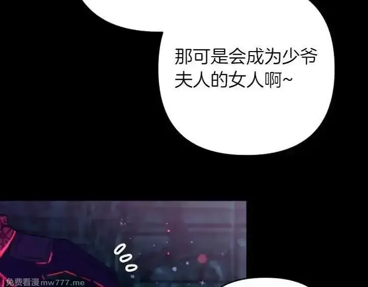唯有套路得帝心,第149话 副教主是谁,第80张