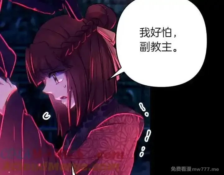 唯有套路得帝心,第149话 副教主是谁,第81张