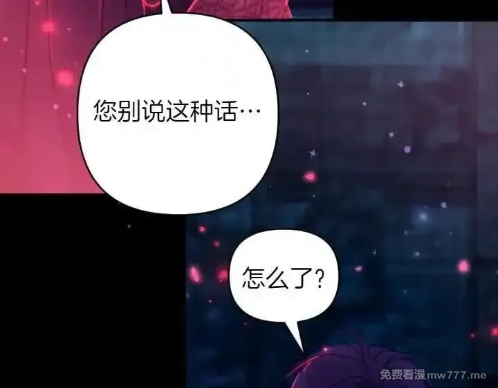 唯有套路得帝心,第149话 副教主是谁,第82张