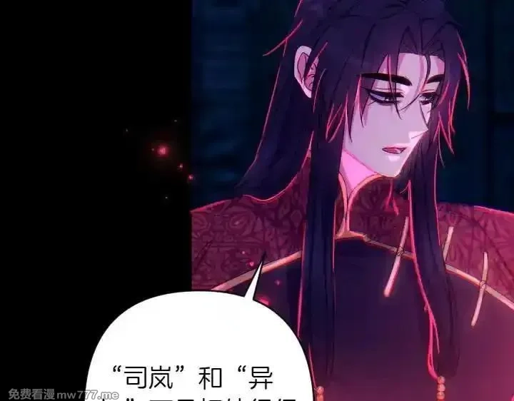 唯有套路得帝心,第149话 副教主是谁,第83张