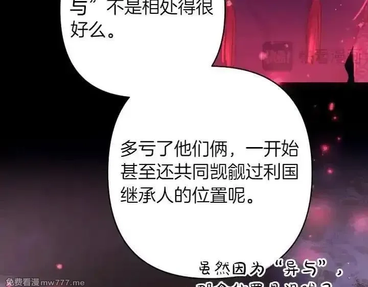 唯有套路得帝心,第149话 副教主是谁,第84张