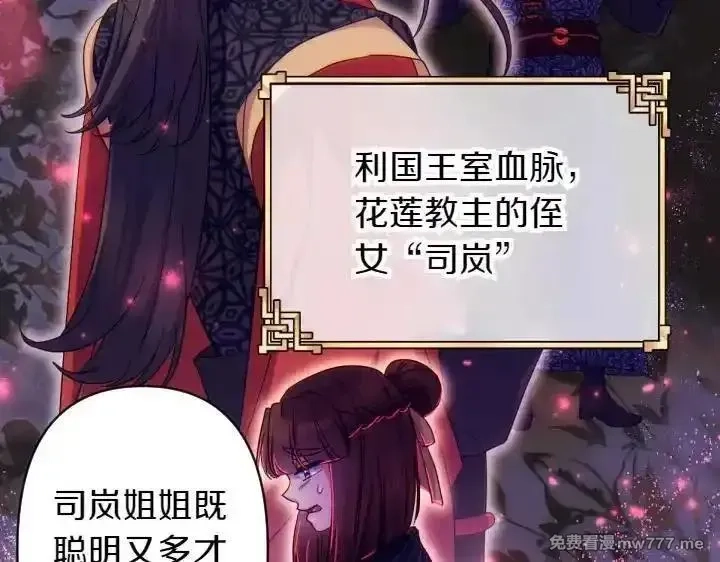 唯有套路得帝心,第149话 副教主是谁,第86张