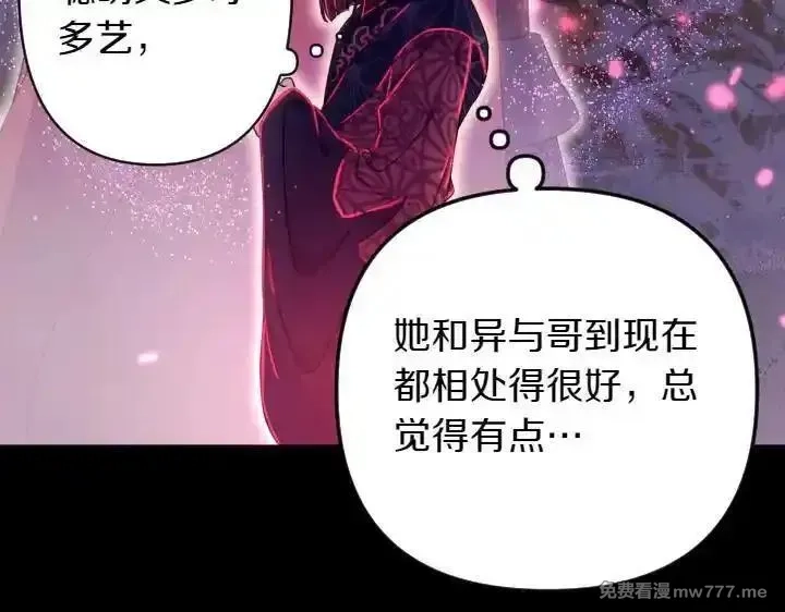 唯有套路得帝心,第149话 副教主是谁,第87张