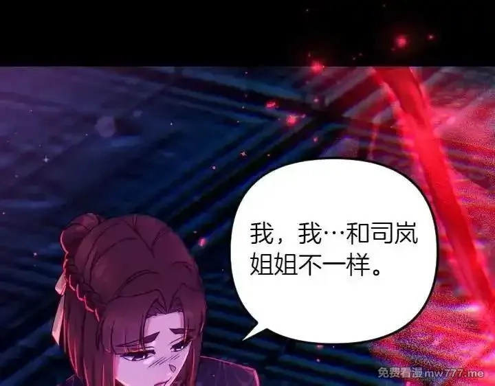 唯有套路得帝心,第149话 副教主是谁,第88张