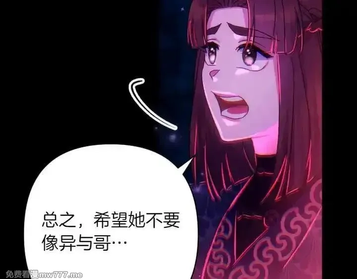 唯有套路得帝心,第149话 副教主是谁,第90张