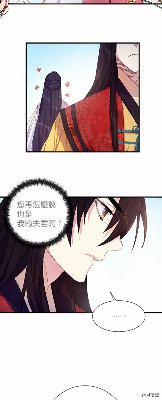 唯有套路得帝心,第4话,第10张