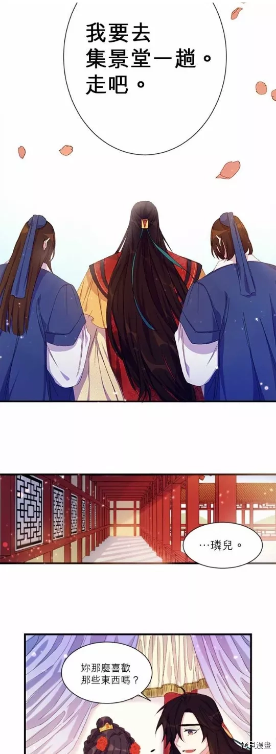 唯有套路得帝心,第4话,第11张