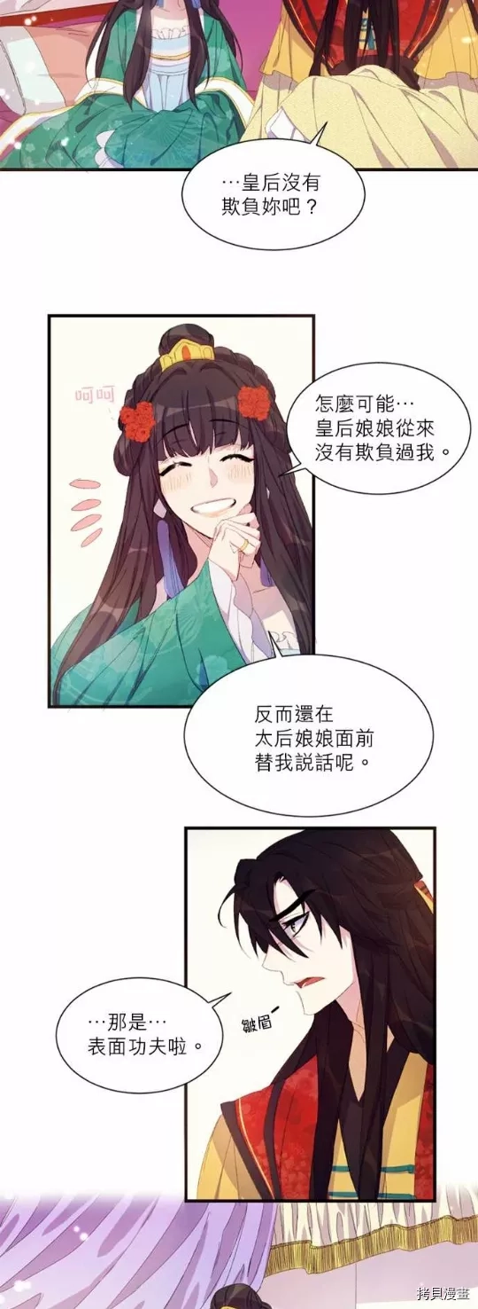 唯有套路得帝心,第4话,第14张