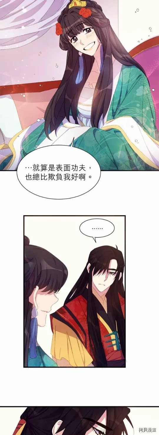 唯有套路得帝心,第4话,第15张