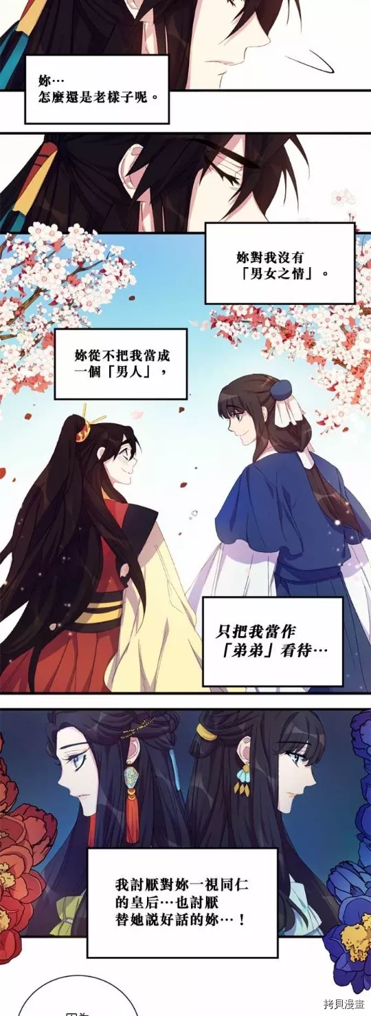 唯有套路得帝心,第4话,第16张