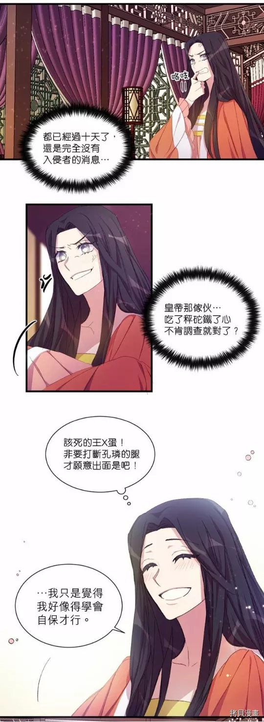 唯有套路得帝心,第4话,第20张