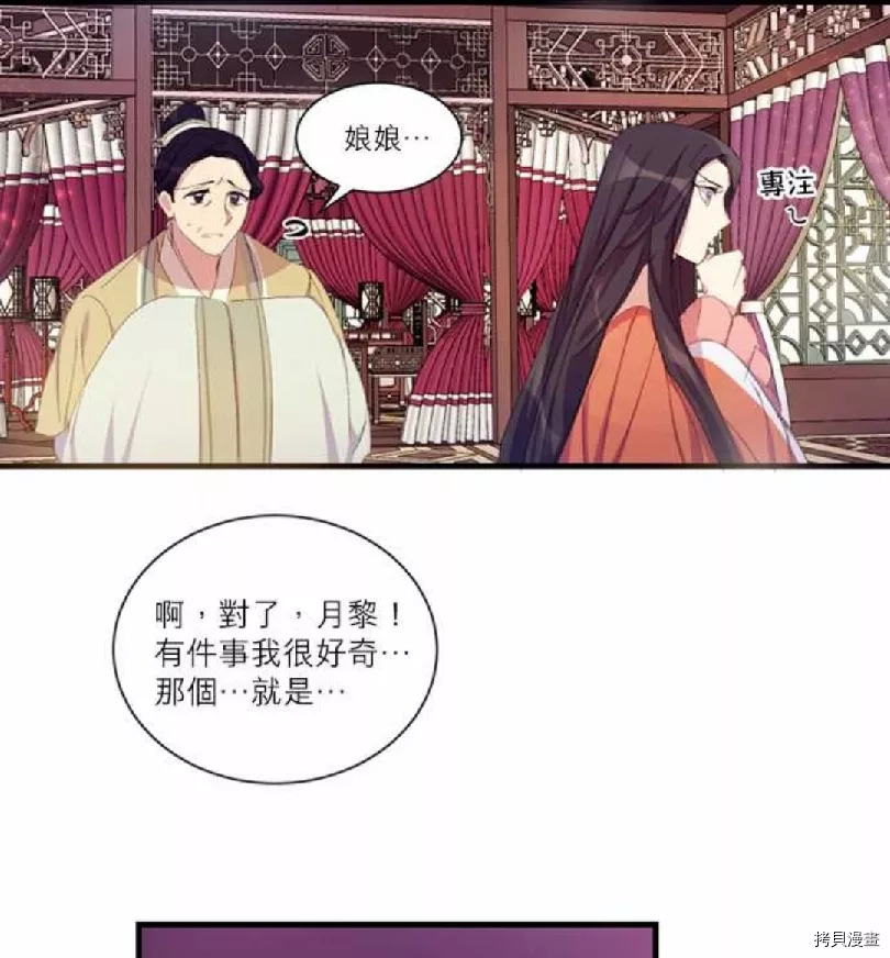 唯有套路得帝心,第4话,第21张