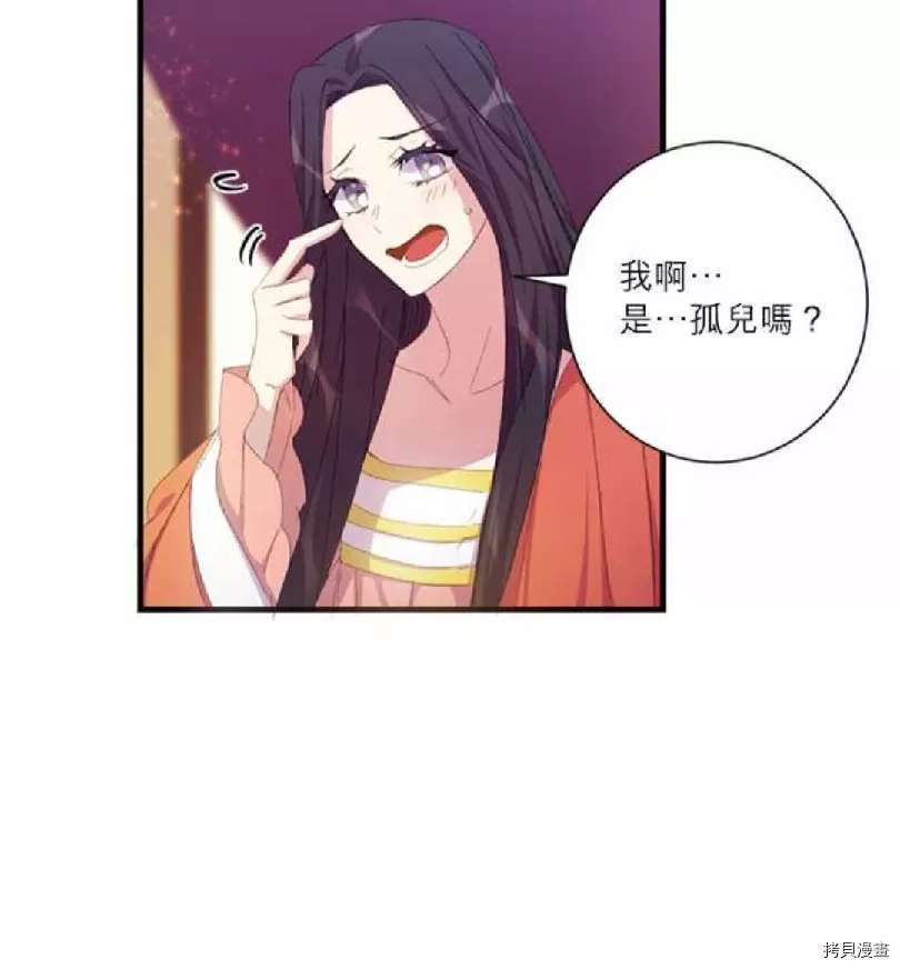 唯有套路得帝心,第4话,第22张