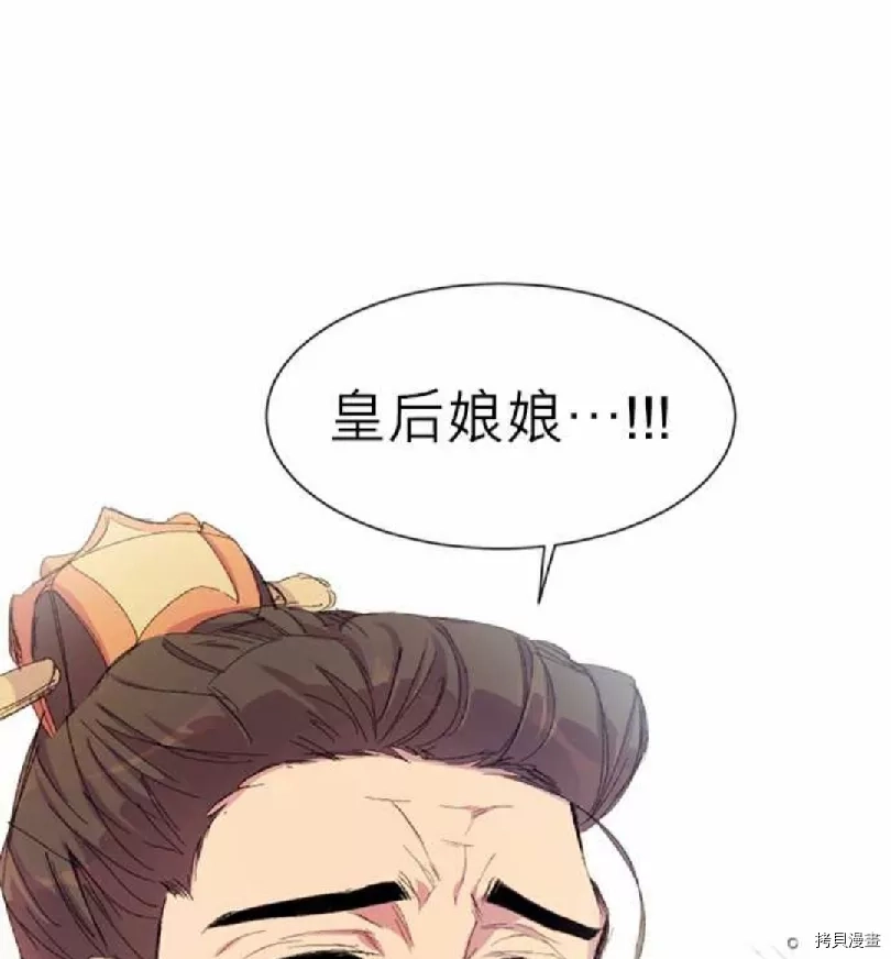 唯有套路得帝心,第4话,第23张
