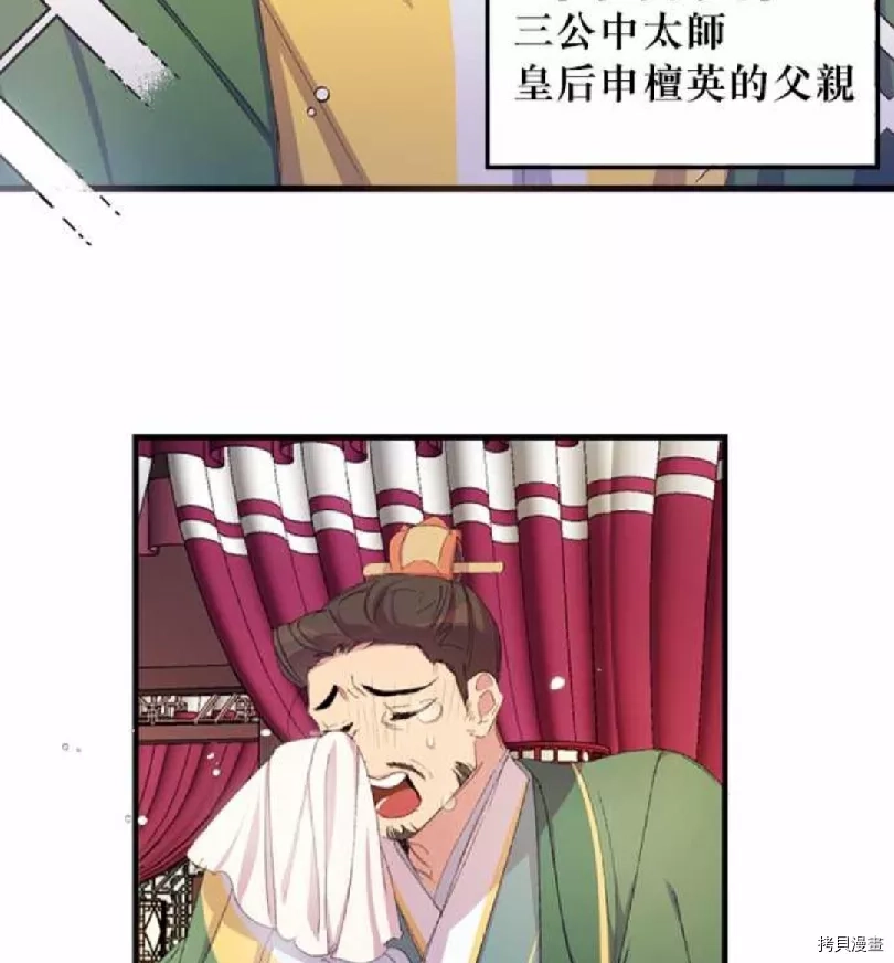 唯有套路得帝心,第4话,第25张