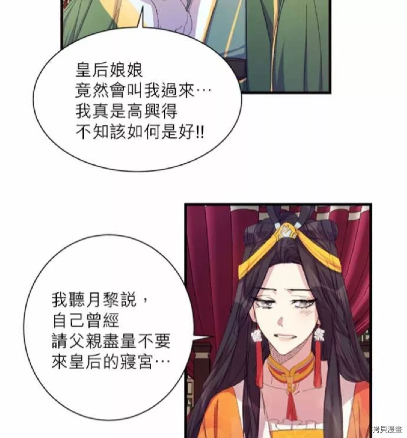 唯有套路得帝心,第4话,第26张