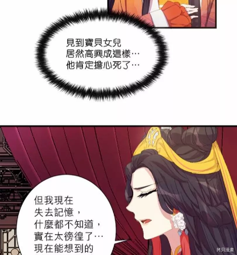 唯有套路得帝心,第4话,第27张