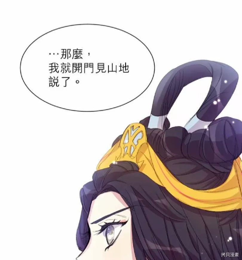 唯有套路得帝心,第4话,第29张