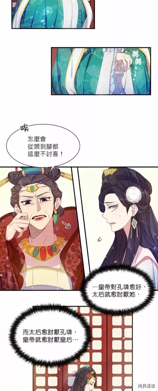 唯有套路得帝心,第4话,第3张