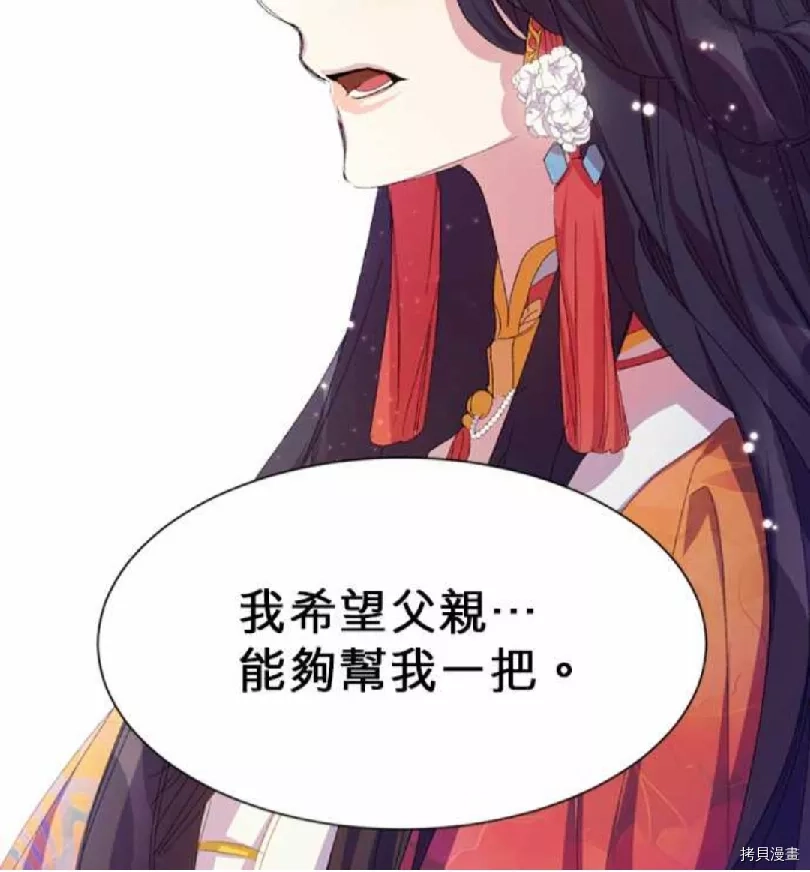 唯有套路得帝心,第4话,第30张