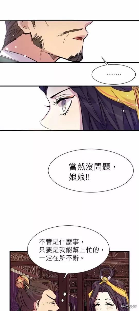 唯有套路得帝心,第4话,第31张