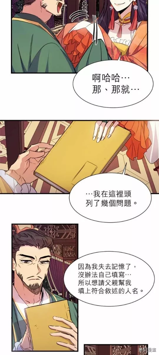 唯有套路得帝心,第4话,第32张