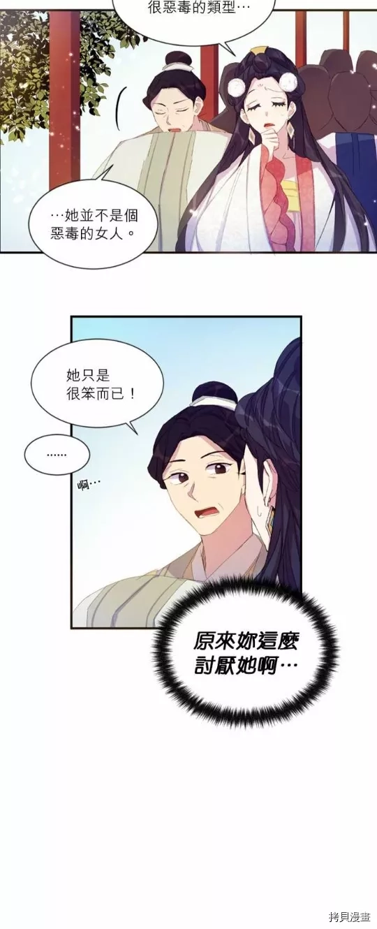 唯有套路得帝心,第4话,第5张