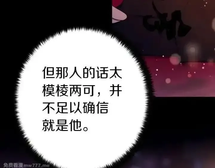 唯有套路得帝心,第121话 暗中之人,第104张